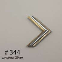 Багет №344